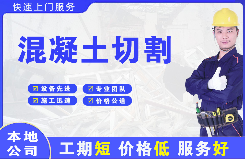 隆回混凝土切割