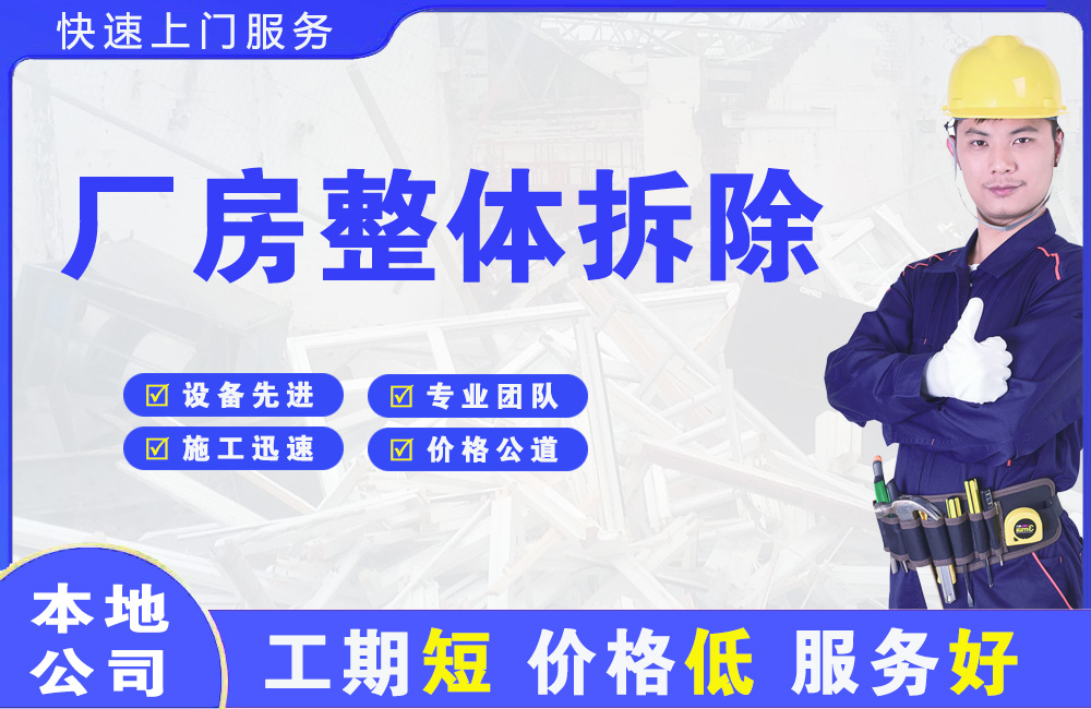 隆回厂房整体拆除